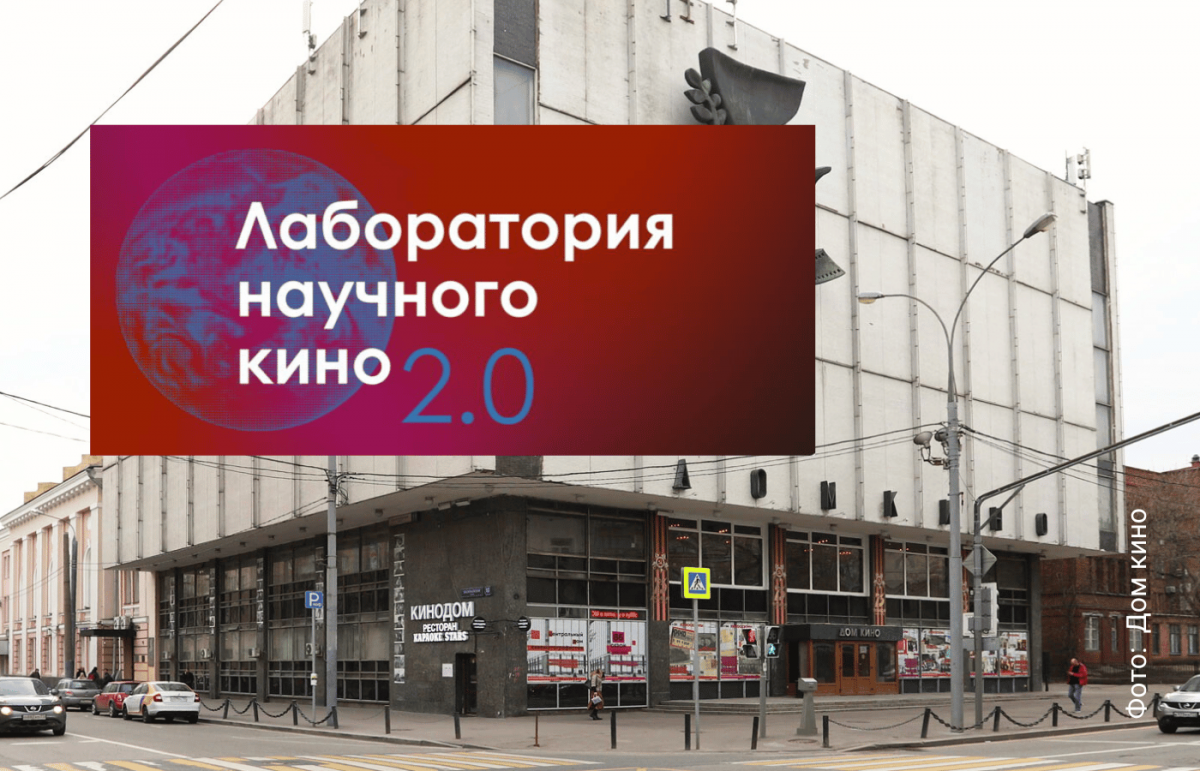 Круглый стол о научном кино пройдет в Москве 31 мая | Новости науки